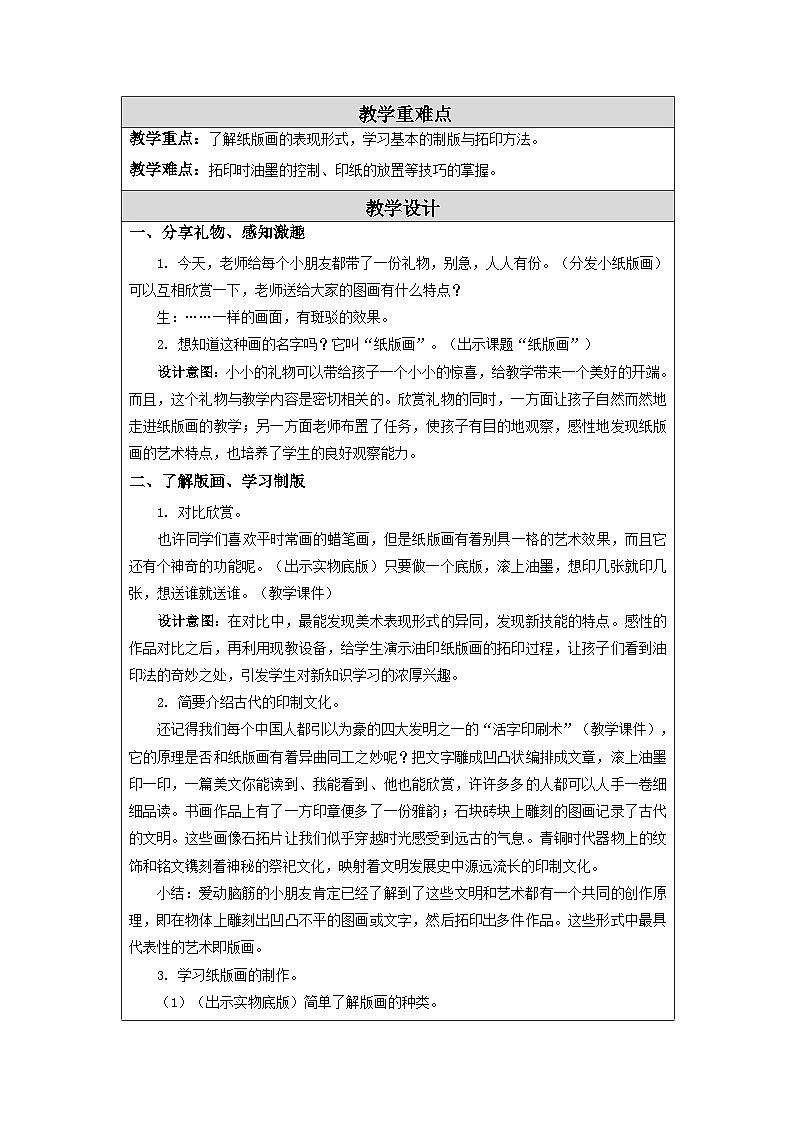 第13课 纸版画 课件+教案+教学素材-苏少版美术三年级下册02