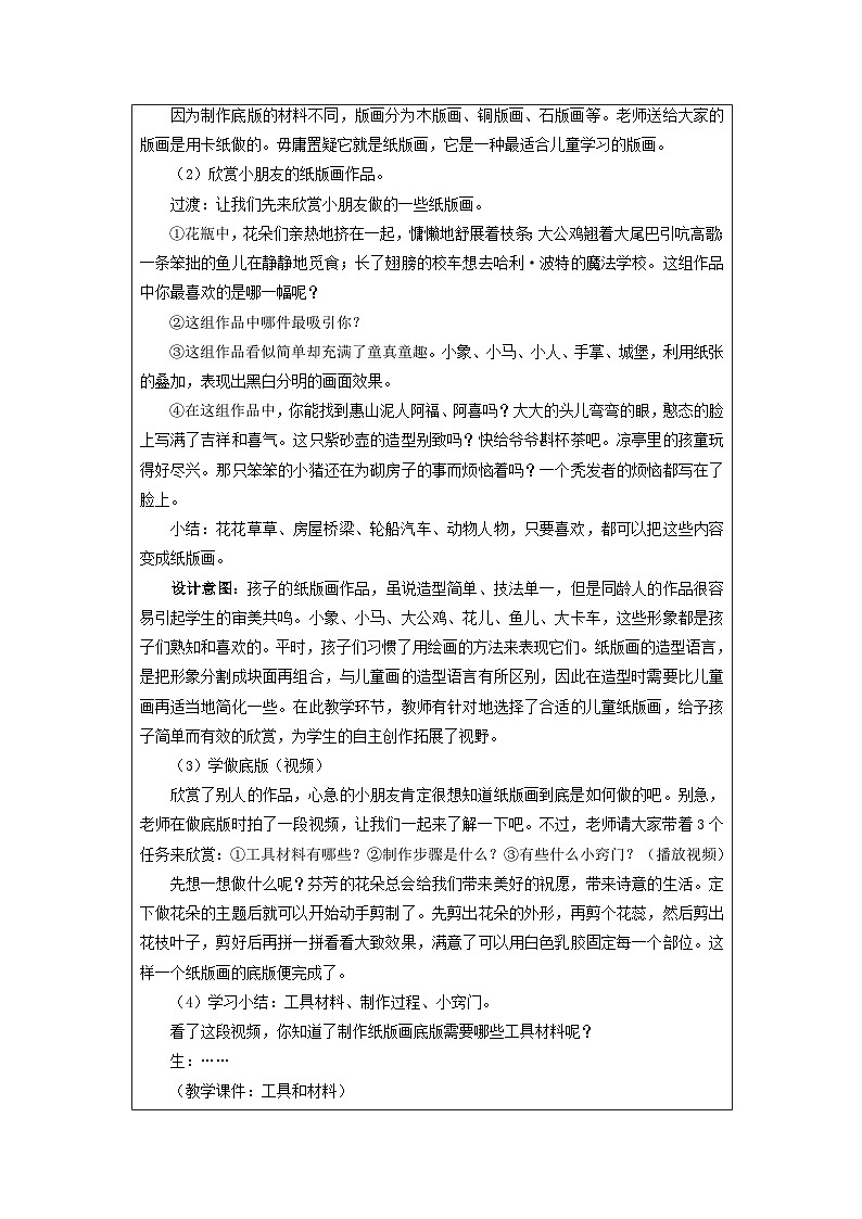 第13课 纸版画 课件+教案+教学素材-苏少版美术三年级下册03