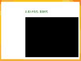 第14課 遠古的動物朋友 課件+教案+教學素材-蘇少版美術三年級下冊