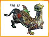 第15課 怪獸奇想 課件+教案+教學素材-蘇少版美術三年級下冊