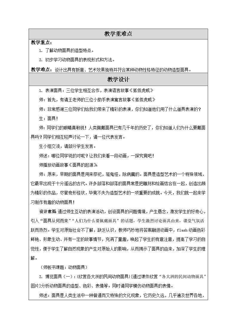 第16课 动物面具 教学设计-苏少版美术三年级下册第2页