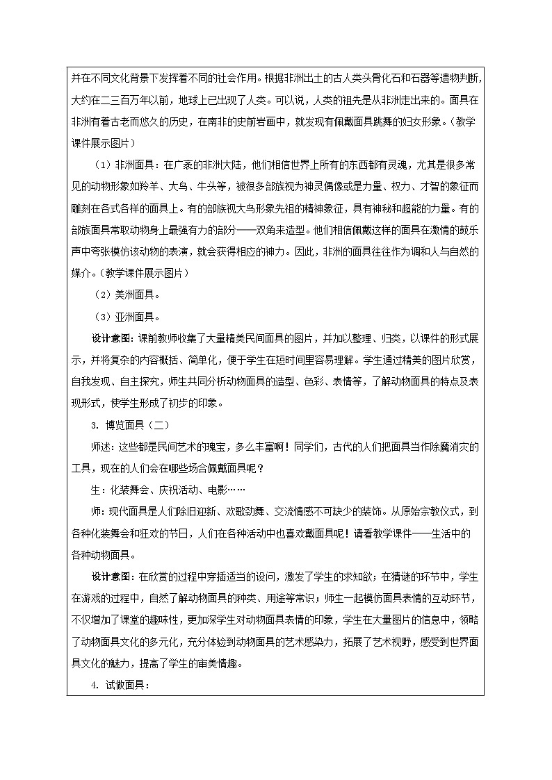 第16课 动物面具 教学设计-苏少版美术三年级下册第3页
