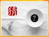 第17課 水墨情趣 課件+教案+教學素材-蘇少版美術三年級下冊