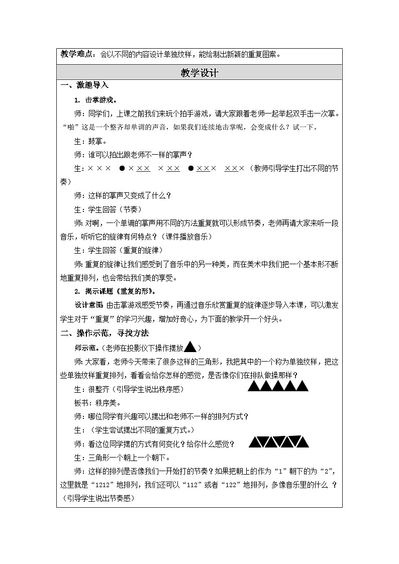 第18课 重复的形 教学设计-苏少版美术三年级下册第2页