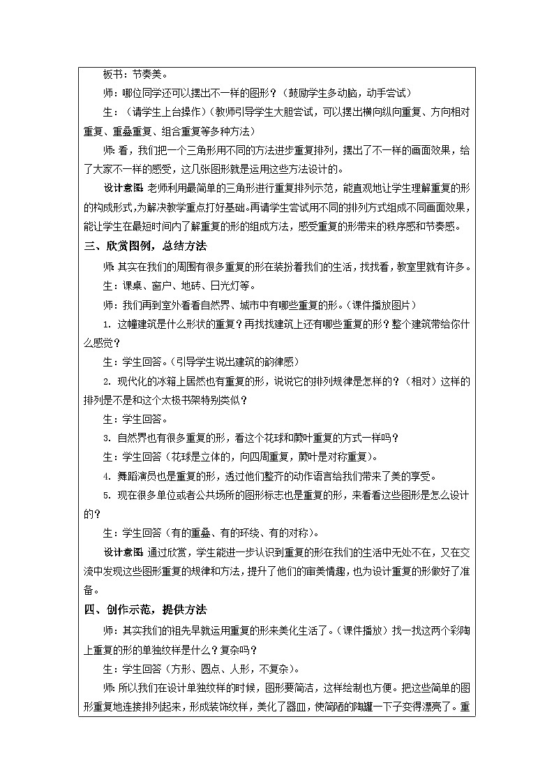 第18课 重复的形 教学设计-苏少版美术三年级下册第3页
