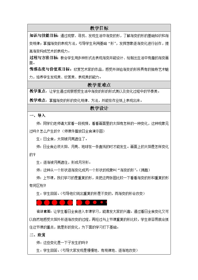 第19课 渐变的形 教学设计-苏少版美术三年级下册第2页