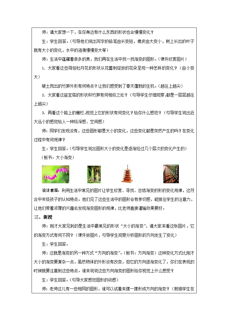 第19课 渐变的形 教学设计-苏少版美术三年级下册第3页