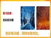 第一課 色彩的對(duì)比 課件-冀美版美術(shù)五年級(jí)下冊(cè)