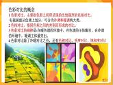 第一課 色彩的對(duì)比 課件-冀美版美術(shù)五年級(jí)下冊(cè)