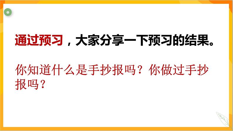 第三课 设计手抄报 课件-冀美版美术五年级下册02