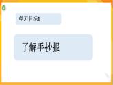 第三课 设计手抄报 课件-冀美版美术五年级下册