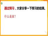 第四課 我的家，你的家  課件-冀美版美術五年級下冊