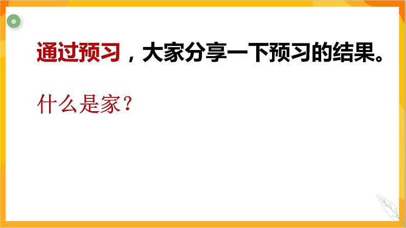 第四课 我的家，你的家  课件-冀美版美术五年级下册第2页