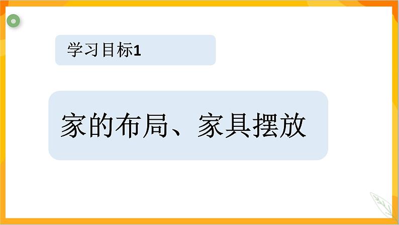 第四课 我的家，你的家  课件-冀美版美术五年级下册第4页