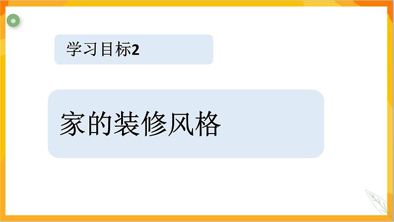 第四课 我的家，你的家  课件-冀美版美术五年级下册第7页