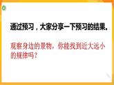 第五課 景物的近大遠(yuǎn)小  課件（內(nèi)有視頻）-冀美版美術(shù)五年級(jí)下冊(cè)
