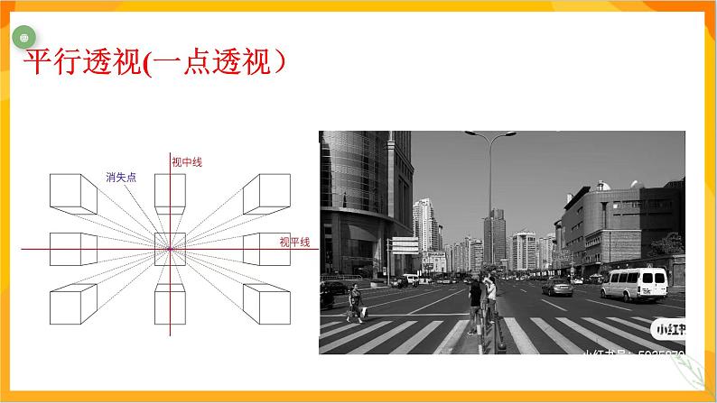 第五课 景物的近大远小  课件（内有视频）-冀美版美术五年级下册05