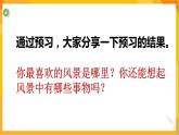 第六課 身邊的風(fēng)景 課件（內(nèi)有視頻）-冀美版美術(shù)五年級(jí)下冊