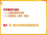 第六課 身邊的風(fēng)景 課件（內(nèi)有視頻）-冀美版美術(shù)五年級(jí)下冊