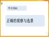 第六課 身邊的風(fēng)景 課件（內(nèi)有視頻）-冀美版美術(shù)五年級(jí)下冊