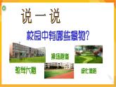 第六課 身邊的風(fēng)景 課件（內(nèi)有視頻）-冀美版美術(shù)五年級(jí)下冊