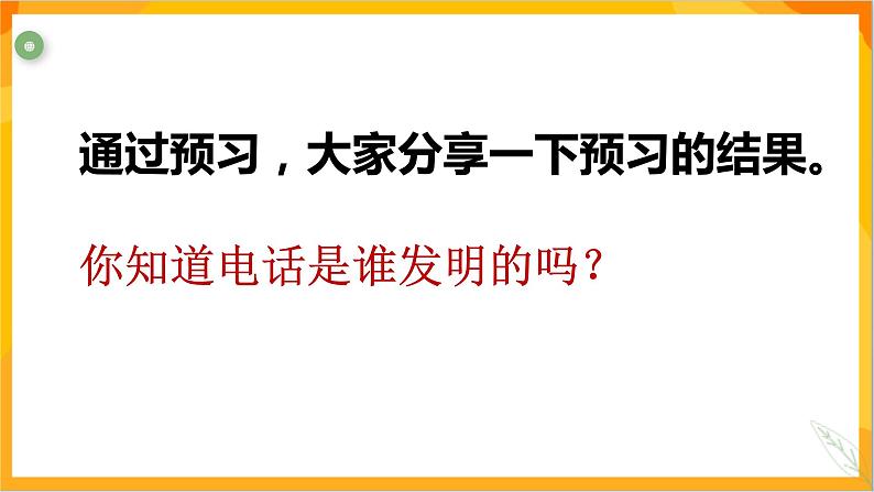 第七课 电话巧设计 课件（内有视频）-冀美版美术五年级下册02