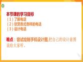 第七課 電話巧設(shè)計(jì) 課件（內(nèi)有視頻）-冀美版美術(shù)五年級(jí)下冊(cè)