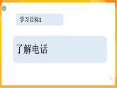 第七課 電話巧設(shè)計(jì) 課件（內(nèi)有視頻）-冀美版美術(shù)五年級(jí)下冊(cè)