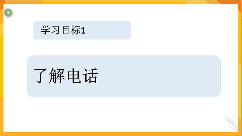 第七课 电话巧设计 课件（内有视频）-冀美版美术五年级下册04