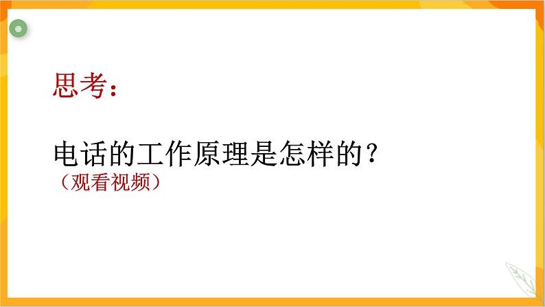 第七课 电话巧设计 课件（内有视频）-冀美版美术五年级下册07