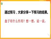第八課 實(shí)用又美觀的盤子 課件-冀美版美術(shù)五年級(jí)下冊(cè)