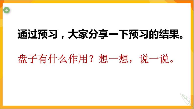 第八课 实用又美观的盘子 课件-冀美版美术五年级下册第2页