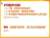第八課 實(shí)用又美觀的盤子 課件-冀美版美術(shù)五年級(jí)下冊(cè)