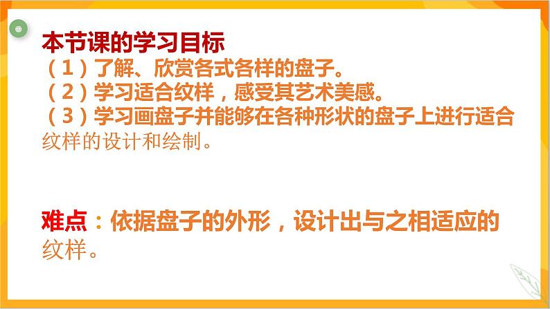 第八课 实用又美观的盘子 课件-冀美版美术五年级下册第3页