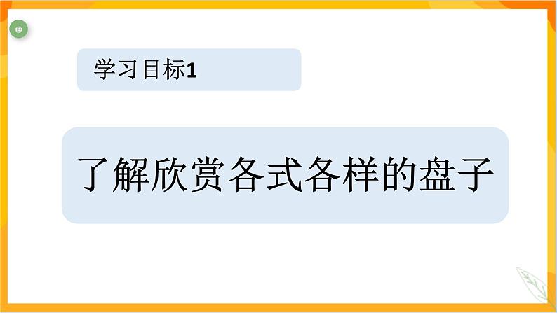 第八课 实用又美观的盘子 课件-冀美版美术五年级下册第4页