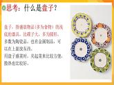 第八課 實(shí)用又美觀的盤子 課件-冀美版美術(shù)五年級(jí)下冊(cè)
