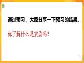 第九课京剧与美术 上 课件-冀美版美术五年级下册
