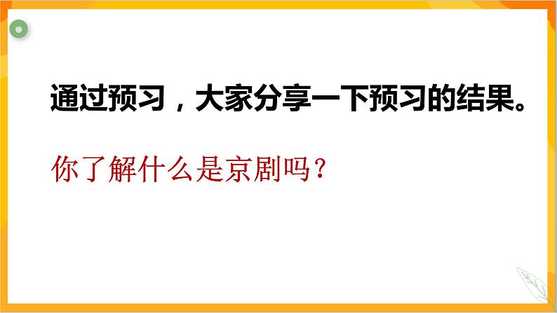 第九课京剧与美术 上 课件-冀美版美术五年级下册第2页