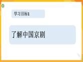 第九课京剧与美术 上 课件-冀美版美术五年级下册