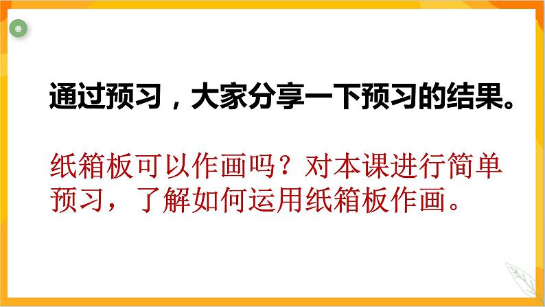 第十课 用纸箱板作画 课件-冀美版美术五年级下册第2页