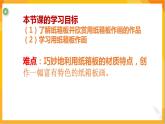 第十課 用紙箱板作畫 課件-冀美版美術(shù)五年級下冊