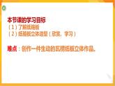 第十一课 纸箱板立体造型 课件-冀美版美术五年级下册