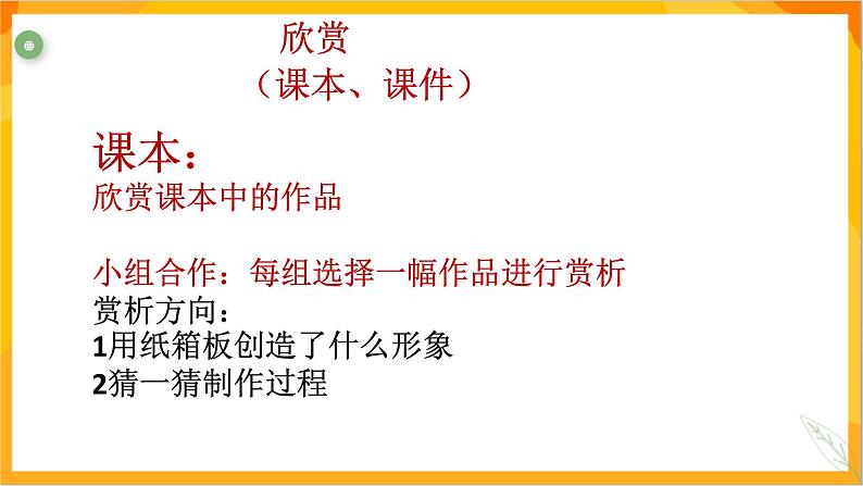 第十一课 纸箱板立体造型 课件-冀美版美术五年级下册第8页