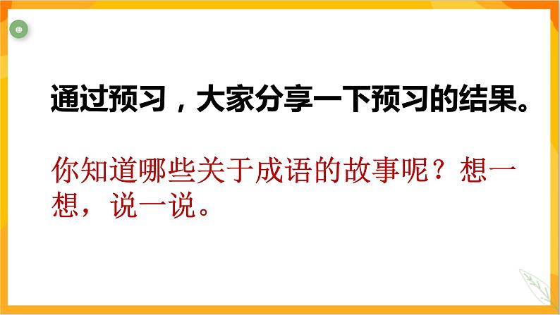 第十二课 寓言成语故事多 课件-冀美版美术五年级下册02