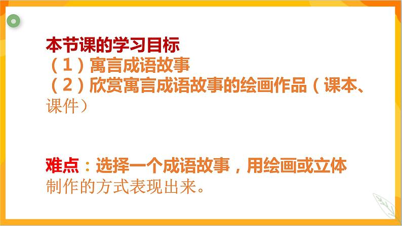 第十二课 寓言成语故事多 课件-冀美版美术五年级下册03