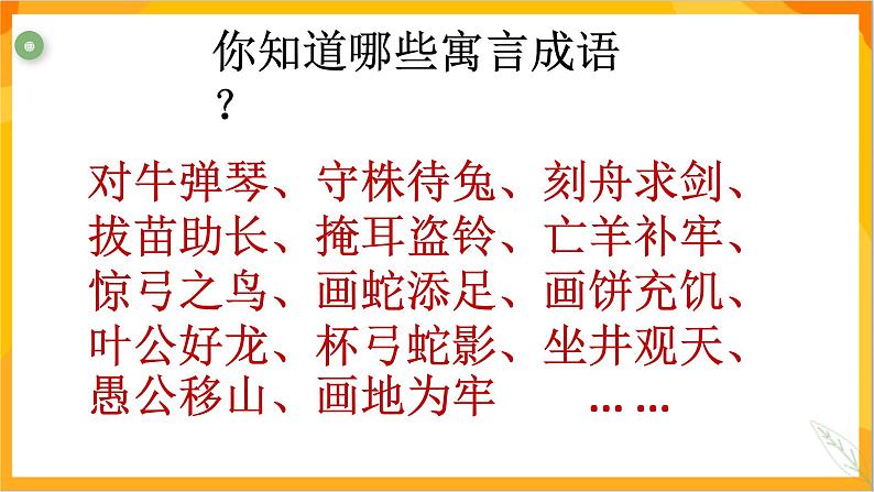 第十二课 寓言成语故事多 课件-冀美版美术五年级下册05