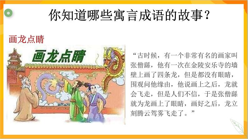 第十二课 寓言成语故事多 课件-冀美版美术五年级下册06