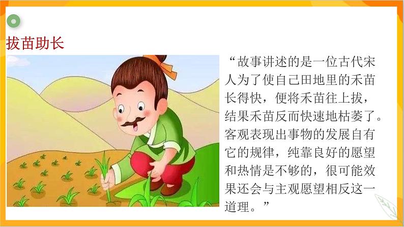 第十二课 寓言成语故事多 课件-冀美版美术五年级下册07