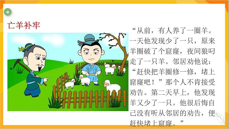 第十二课 寓言成语故事多 课件-冀美版美术五年级下册08