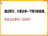 第十三課 風(fēng)箏飛滿天 課件-冀美版美術(shù)五年級(jí)下冊(cè)